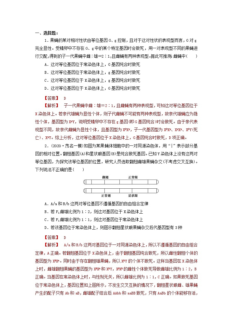 高考生物三轮冲刺核心考点透析专题05遗传中的致死问题（解析版）第3页