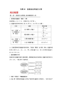 高考生物三轮冲刺核心考点透析专题09能量流动的相关计算（2份打包，解析版+原卷版，可预览）