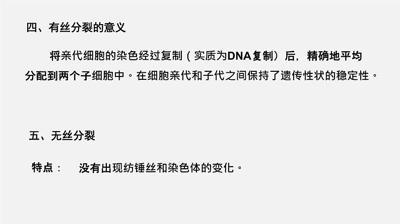 (人教版)高考生物二轮复习课件专题03 细胞的增殖 (含解析)第5页