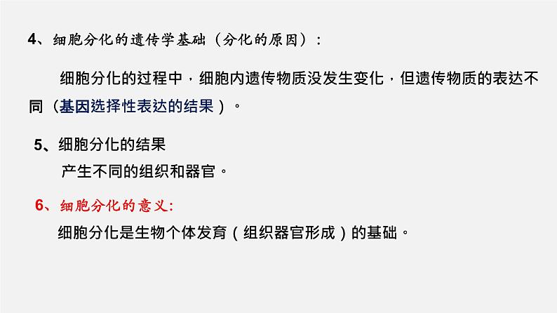 (人教版)高考生物二轮复习课件专题04 细胞的分化、衰老、凋亡和癌变 (含解析)06