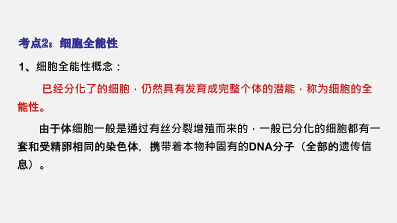 (人教版)高考生物二轮复习课件专题04 细胞的分化、衰老、凋亡和癌变 (含解析)08