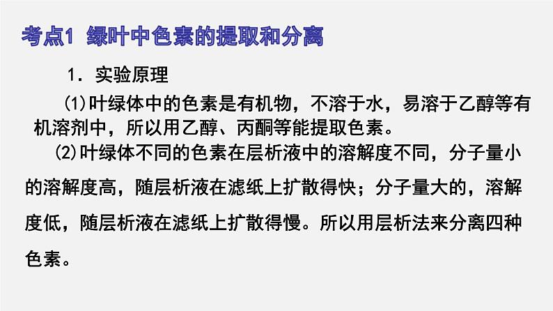 (人教版)高考生物二轮复习课件专题07 细胞代谢探究实验 (含解析)第3页