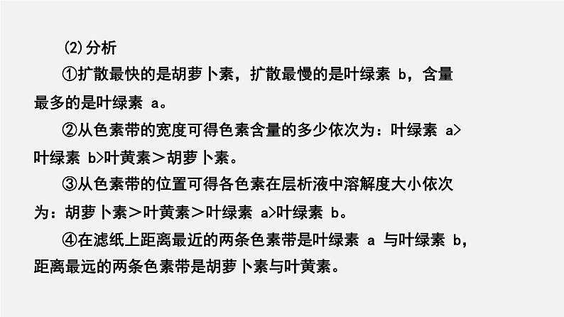 (人教版)高考生物二轮复习课件专题07 细胞代谢探究实验 (含解析)第8页