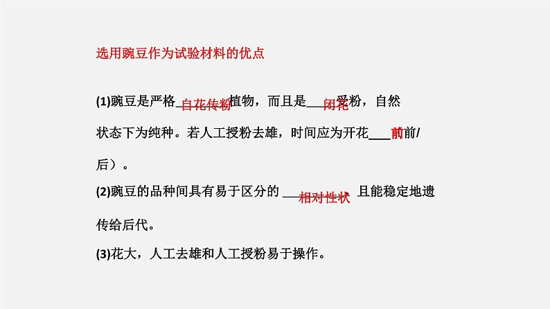 (人教版)高考生物二轮复习课件专题08 孟德尔遗传定律 (含解析)第5页