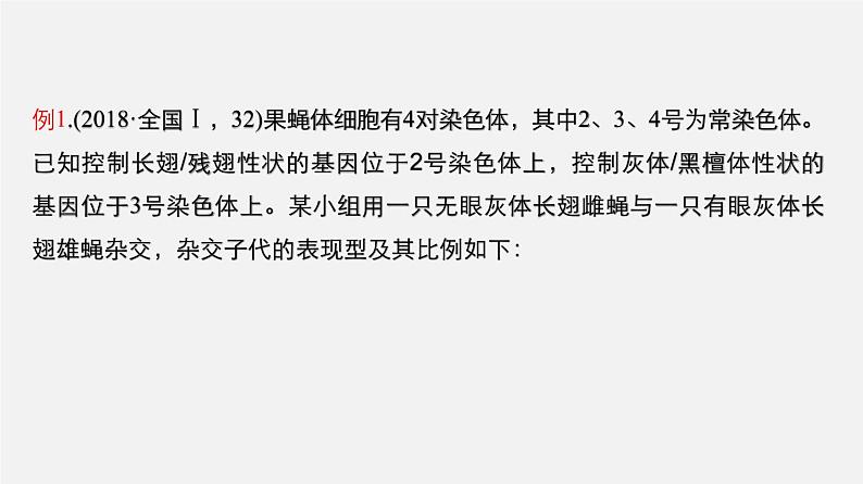 (人教版)高考生物二轮复习课件专题10 遗传实验探究 (含解析)第6页