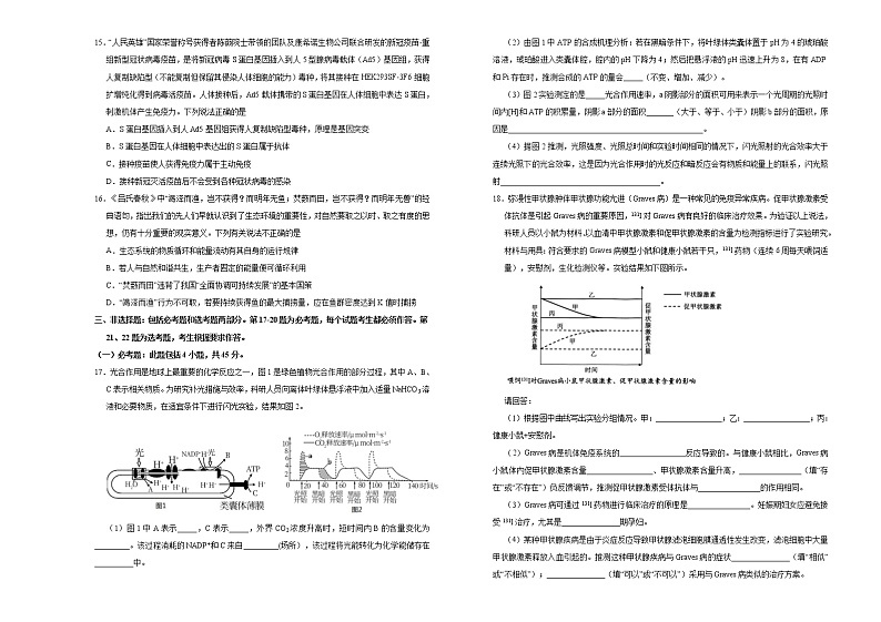 （新高考）高三生物4月月考卷 生物（A卷）(原卷版) 第3页