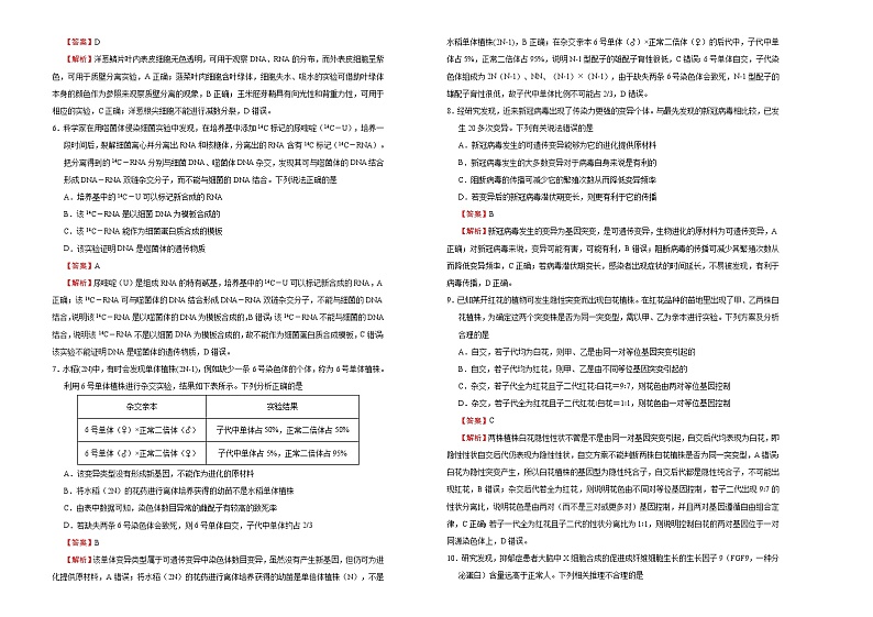 （新高考）高三生物4月月考卷 生物（B卷）(2份打包，解析版+原卷版，可预览)02