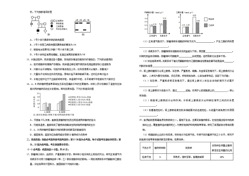 （新高考）高三生物5月月考卷 生物（B卷）(2份打包，解析版+原卷版，可预览)03