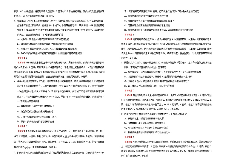 （新高考）高三生物5月月考卷 生物（B卷）(2份打包，解析版+原卷版，可预览)02