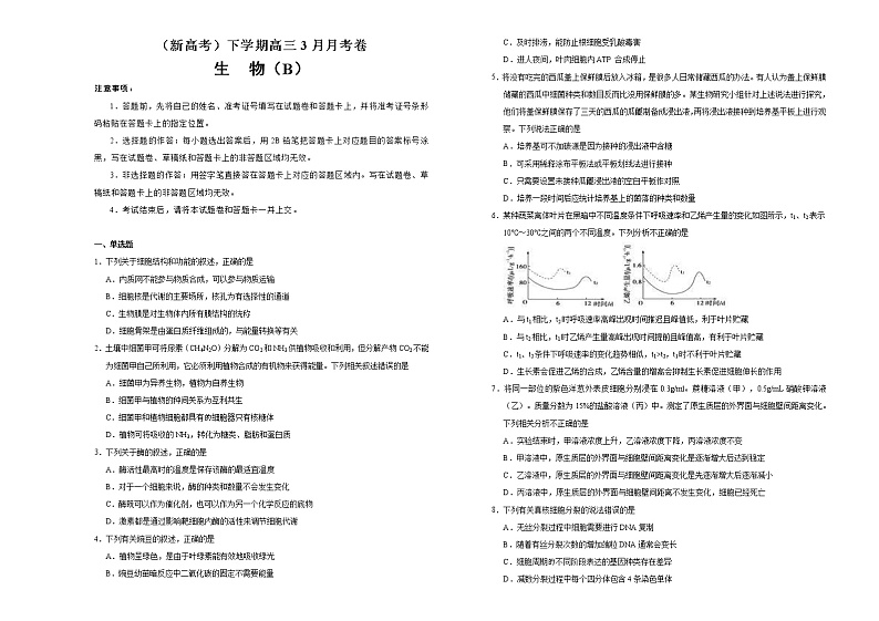 （新高考）高三生物3月月考卷 生物（B卷）(2份打包，解析版+原卷版，可预览)01