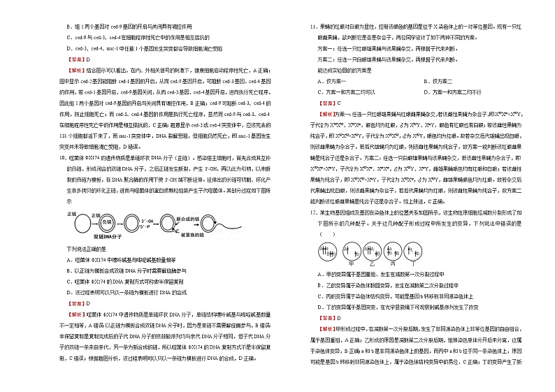 （新高考）高三生物3月月考卷 生物（B卷）(2份打包，解析版+原卷版，可预览)03