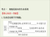 (通用版)高考生物一轮复习课件1.1走近细胞(含解析)