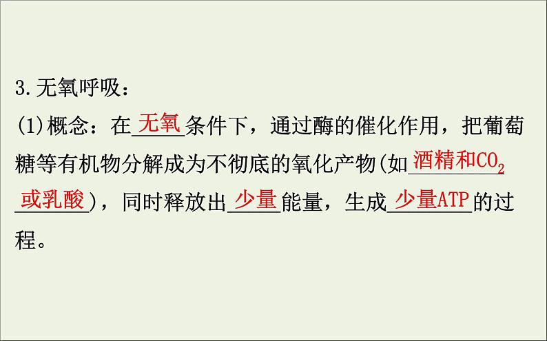 (通用版)高考生物一轮复习课件3.2ATP的主要来源__细胞呼吸(含解析)08