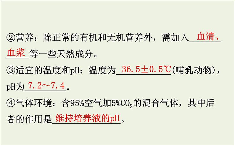 (通用版)高考生物一轮复习课件3.3动物细胞工程(含解析)第7页