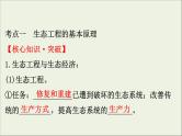 (通用版)高考生物一轮复习课件3.5生态工程(含解析)