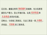 (通用版)高考生物一轮复习课件3.5生态工程(含解析)