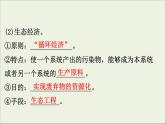 (通用版)高考生物一轮复习课件3.5生态工程(含解析)