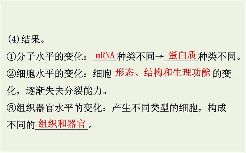 (通用版)高考生物一轮复习课件4.3细胞的分化衰老凋亡和癌变(含解析)06