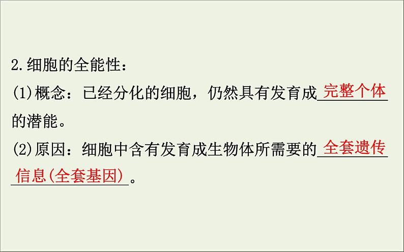 (通用版)高考生物一轮复习课件4.3细胞的分化衰老凋亡和癌变(含解析)08