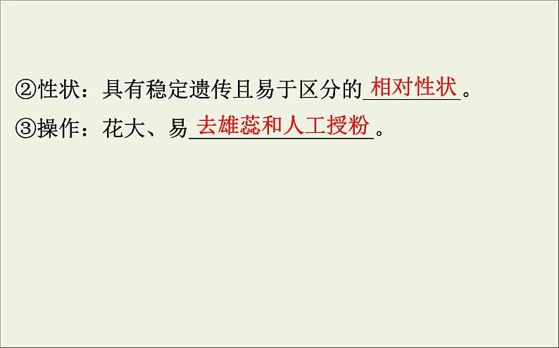 (通用版)高考生物一轮复习课件5.1孟德尔的豌豆杂交实验一(含解析)05