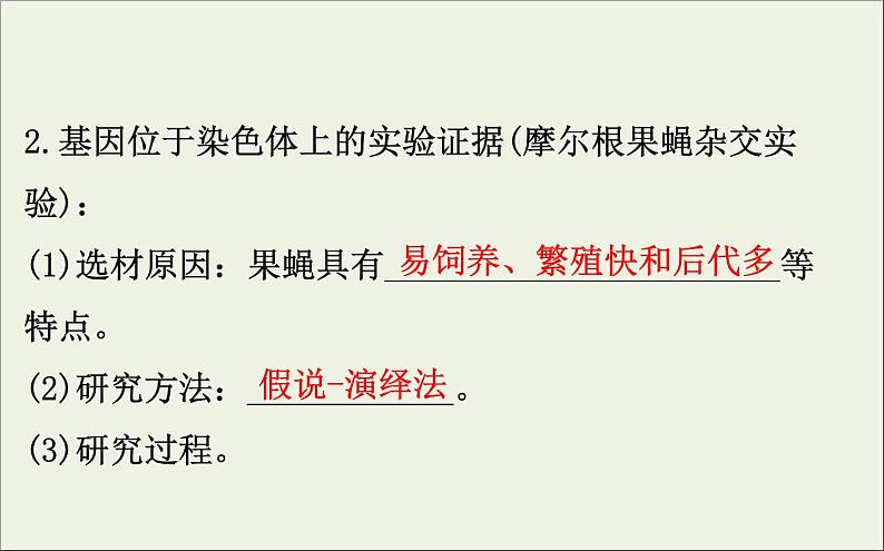 (通用版)高考生物一轮复习课件5.3基因在染色体上和伴性遗传(含解析)第7页