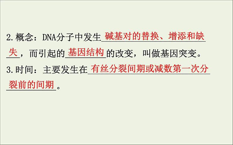 (通用版)高考生物一轮复习课件7.1基因突变和基因重组(含解析)第6页