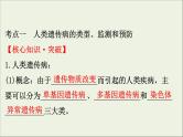 (通用版)高考生物一轮复习课件7.3人类遗传(含解析)