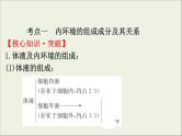 (通用版)高考生物一轮复习课件8.1人体的内环境与稳态(含解析)