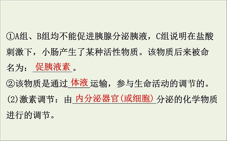 (通用版)高考生物一轮复习课件8.3通过激素的调节及神经调节与体液调节的关系(含解析)06