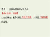 (通用版)高考生物一轮复习课件8.4免疫调节(含解析)
