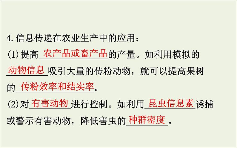 (通用版)高考生物一轮复习课件9.5生态系统的信息传递和稳定性(含解析)第7页