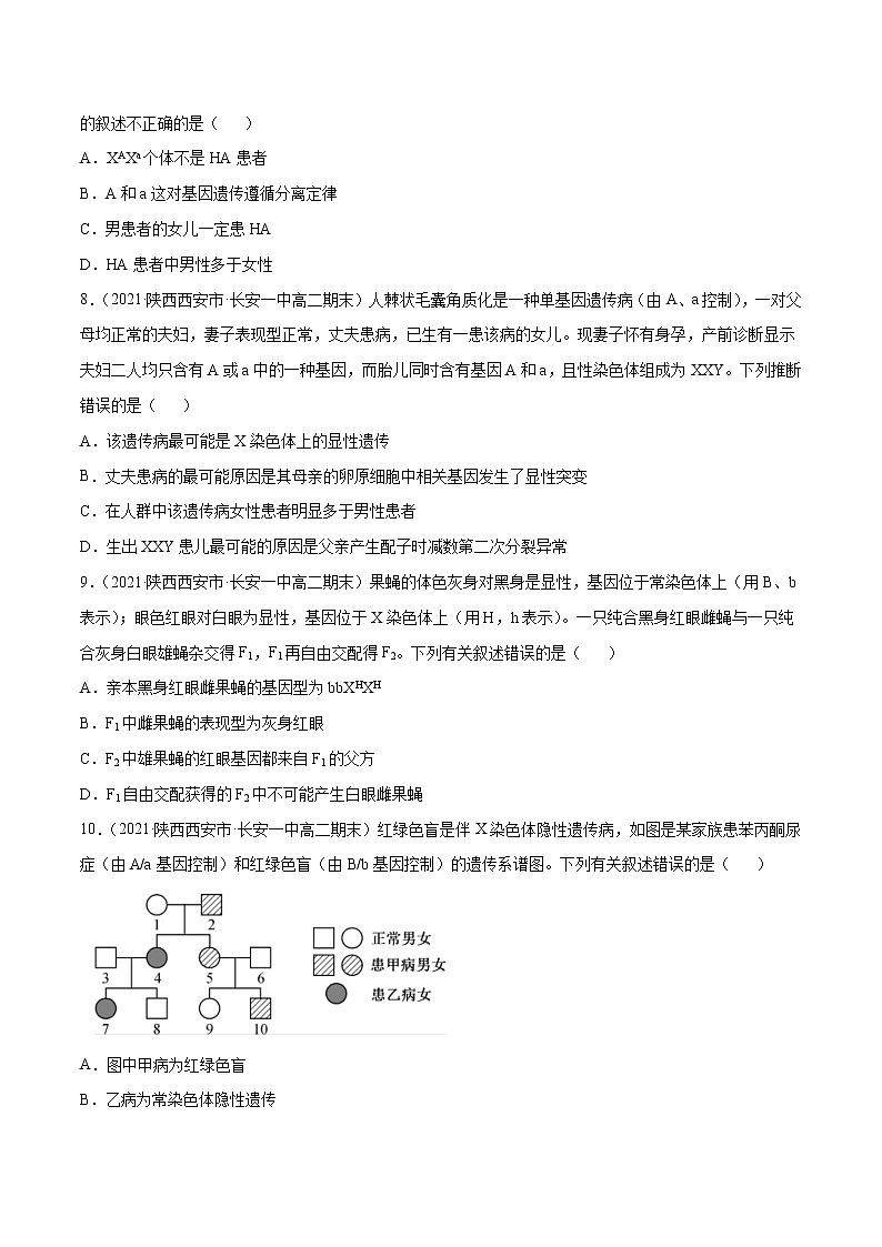 高考生物二轮复习分层训练解密12人类遗传病及伴性遗传（原卷版）第3页