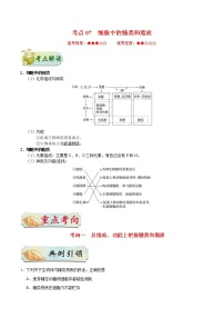 高考生物一轮复习考点一遍过考点07 细胞中的糖类和脂质(含解析)