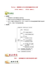 高考生物一轮复习考点一遍过考点22 观察根尖分生区组织细胞的有丝分裂(含解析)