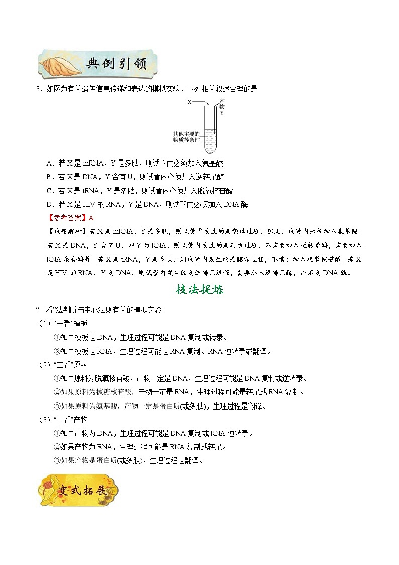 高考生物一轮复习考点一遍过考点33 中心法则及其发展(含解析)第3页