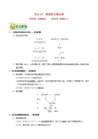 高考生物一轮复习考点一遍过考点35 基因的分离定律(含解析)