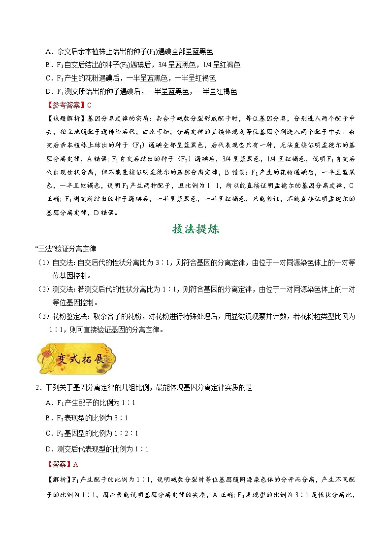 高考生物一轮复习考点一遍过考点35 基因的分离定律(含解析) 试卷03