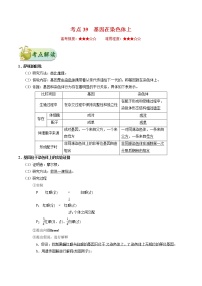 高考生物一轮复习考点一遍过考点39 基因在染色体上(含解析)