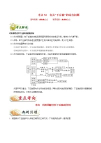 高考生物一轮复习考点一遍过考点52 有关“下丘脑”的综合问题(含解析)