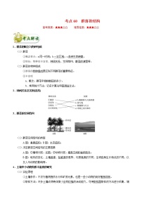 高考生物一轮复习考点一遍过考点60 群落的结构(含解析)