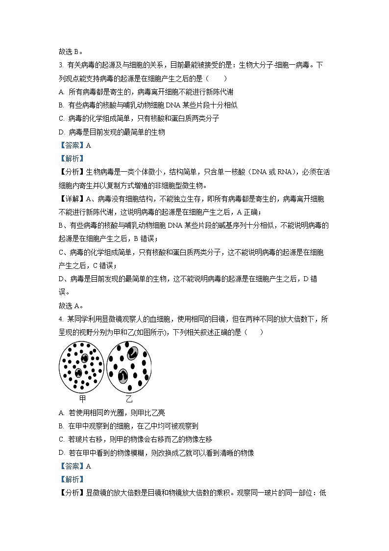 四川省成都外国语学校2022-2023学年高一生物上学期期中考试试题（Word版附解析）02