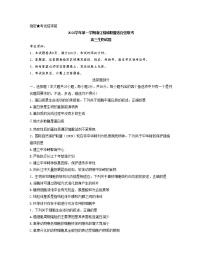 浙江省精诚联盟2022-2023学年高三生物上学期12月适应性联考（一模）试题（Word版附解析）