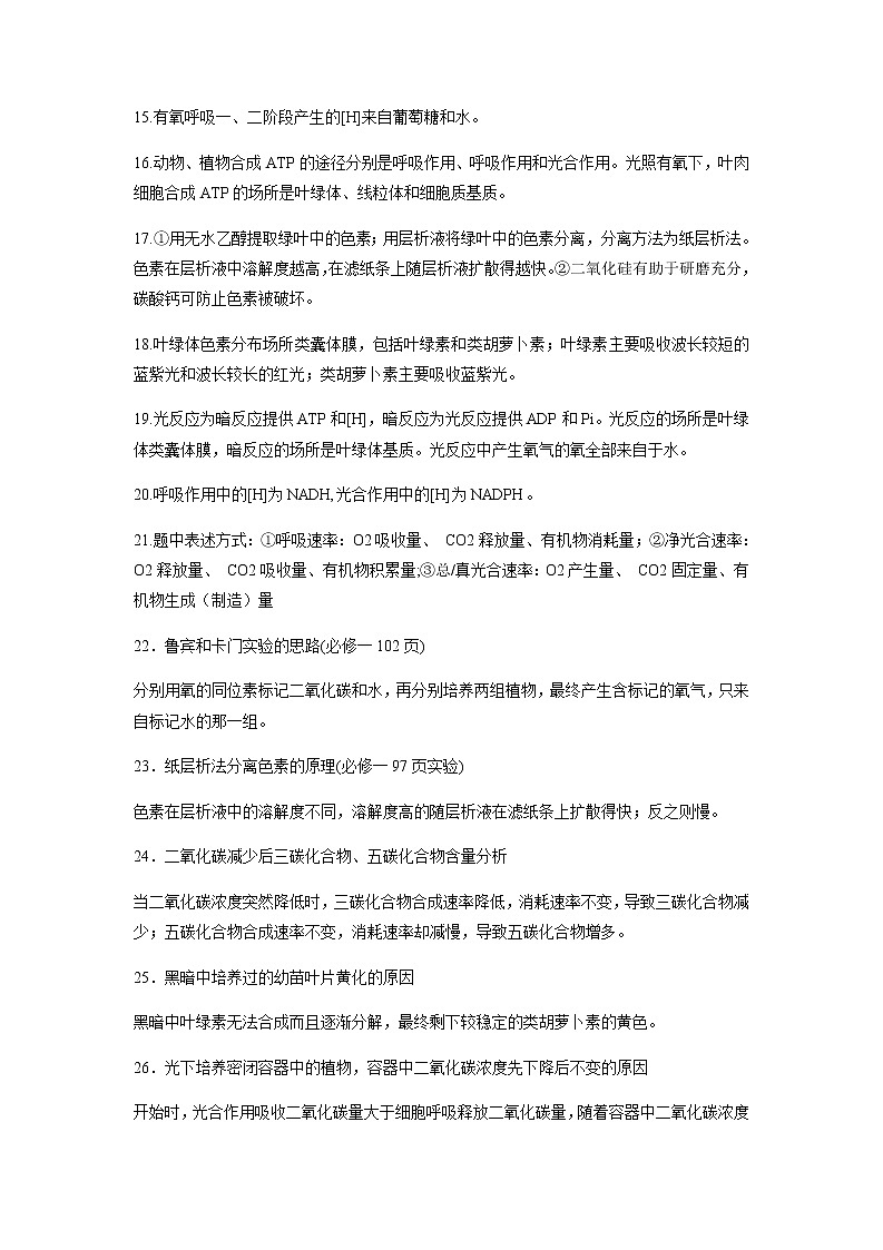 高考生物必背知识手册专题02细胞的代谢第3页