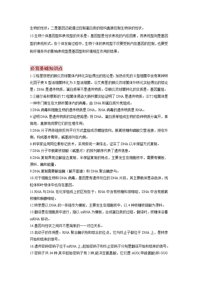 高考生物必背知识手册专题05遗传的分子基础第2页