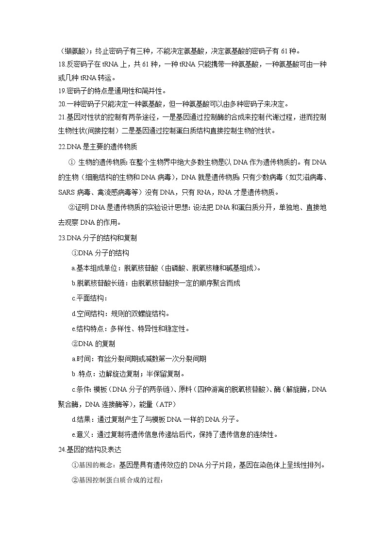 高考生物必背知识手册专题05遗传的分子基础第3页