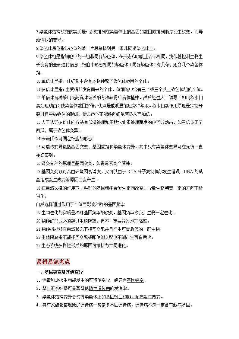 高考生物必背知识手册专题06生物的变异和进化第3页