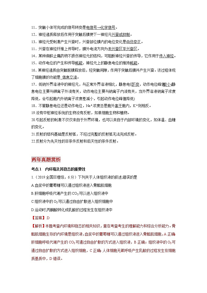 高考生物必背知识手册专题07人体的内环境稳态与神经调节第3页
