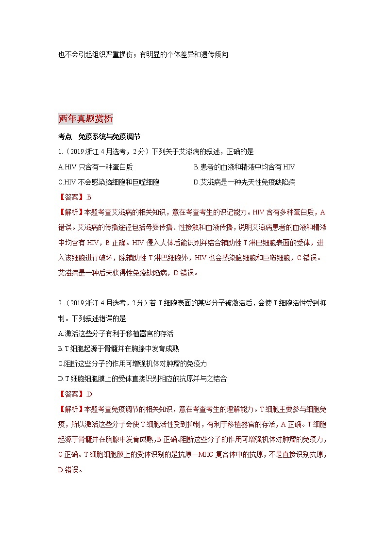 高考生物必背知识手册专题09免疫调节第3页