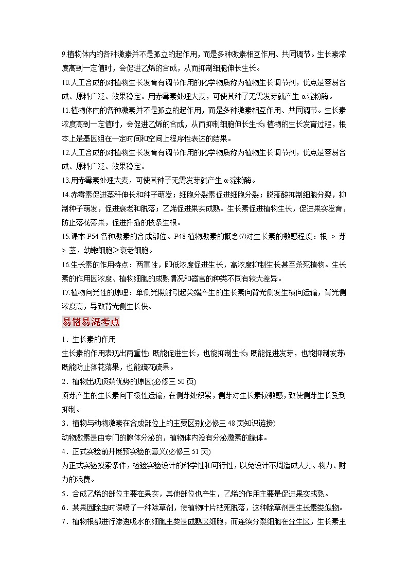 高考生物必背知识手册专题10植物生命活动调节第2页