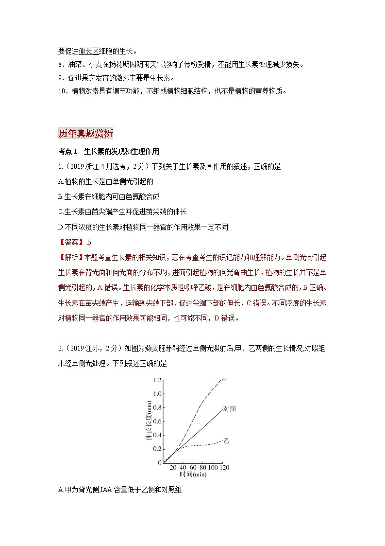 高考生物必背知识手册专题10植物生命活动调节第3页
